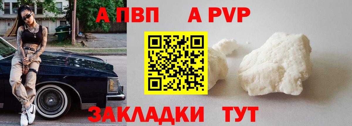 A-PVP крисы CK Иваново