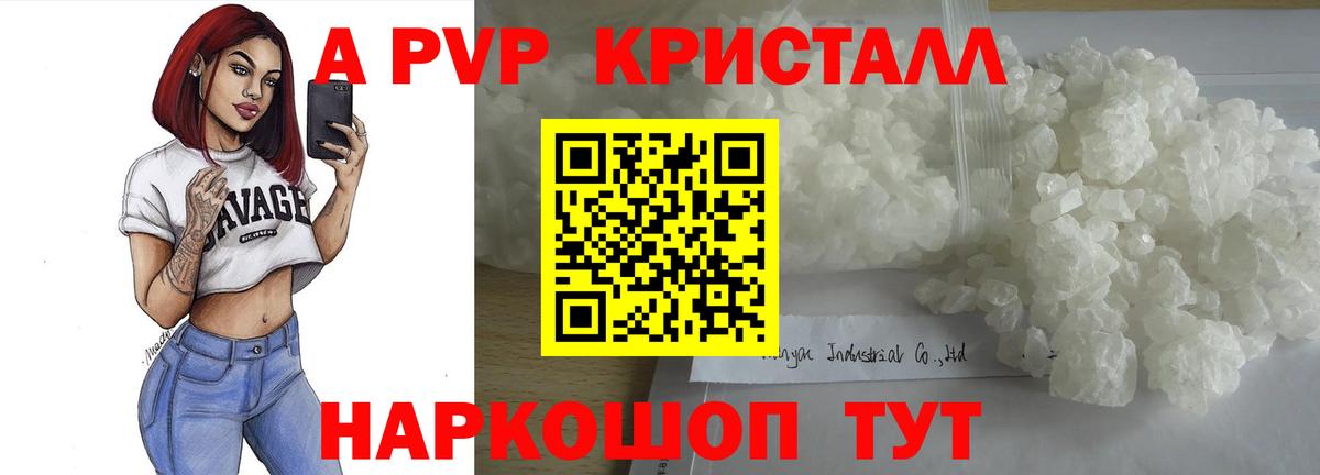 Alpha-PVP кристаллы  APVP кристаллы  Вход с VPN  Alpha-PVP крисы CK  Иваново 