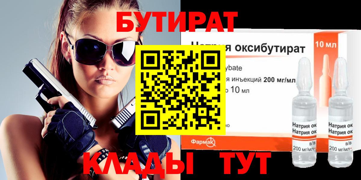 Бутират бутандиол  БУТИРАТ  Иваново  Вход с VPN 