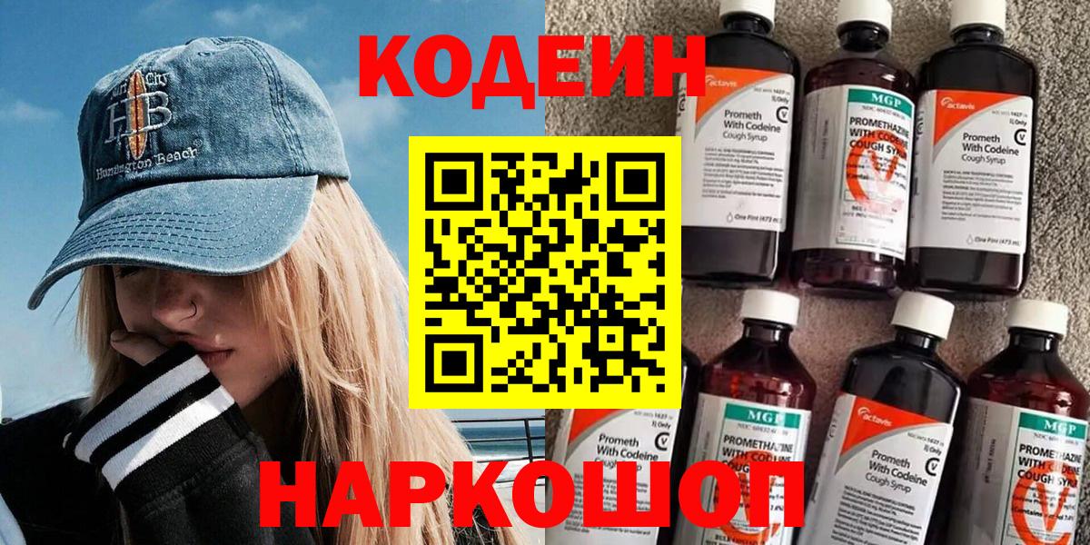 Кодеиновый сироп Lean Purple Drank  Вход с VPN  Иваново  Кодеиновый сироп Lean напиток Lean (лин) 