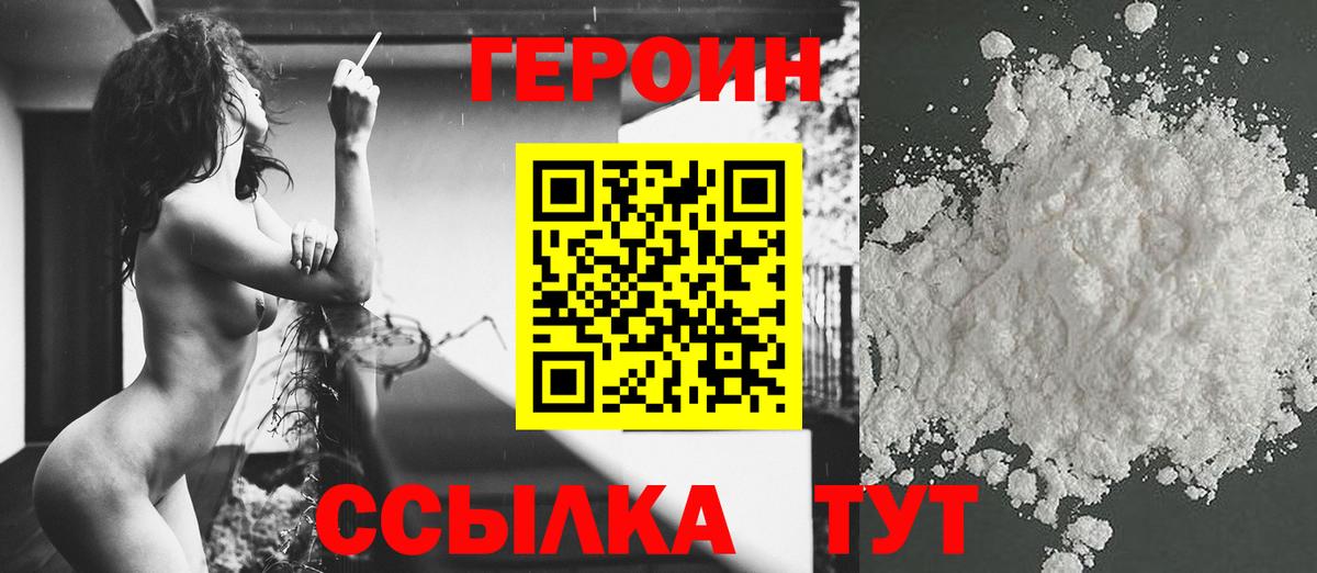 Иваново  Героин  Вход с VPN  Героин герыч 