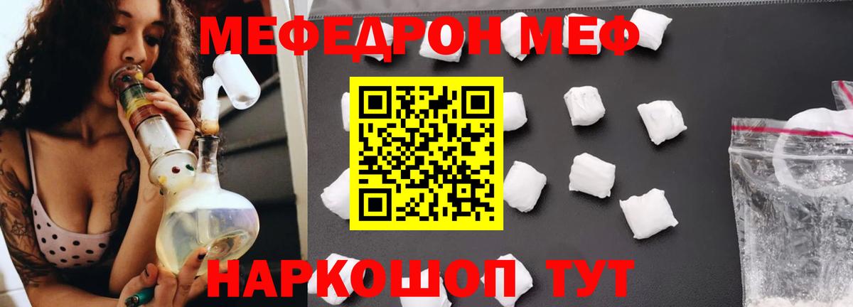 Меф кристаллы Иваново